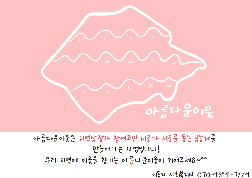 아름다운 이웃